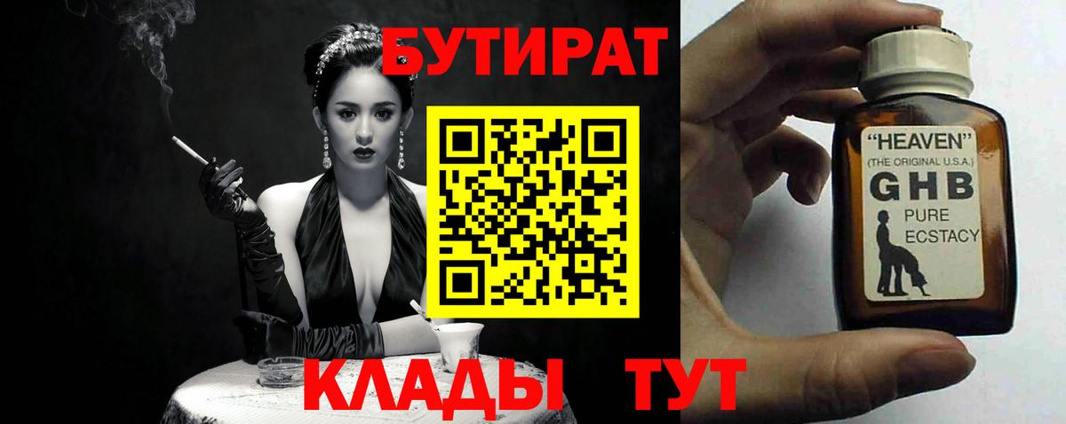 Ирбит  БУТИРАТ Butirat  БУТИРАТ  Вход с VPN 