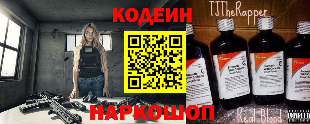 Кодеин Purple Drank  Codein напиток Lean (лин)  Вход с VPN  Ирбит 