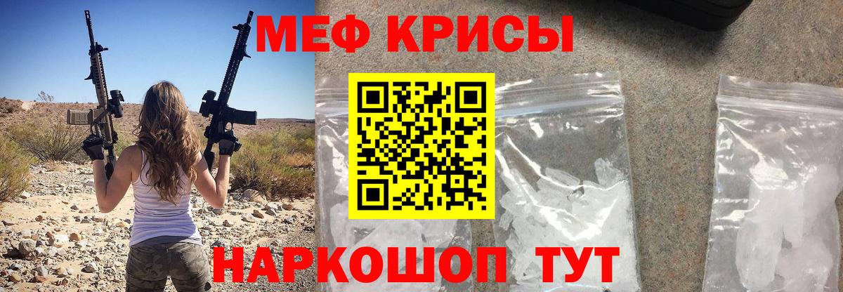 Меф мяу мяу кристаллы Ирбит
