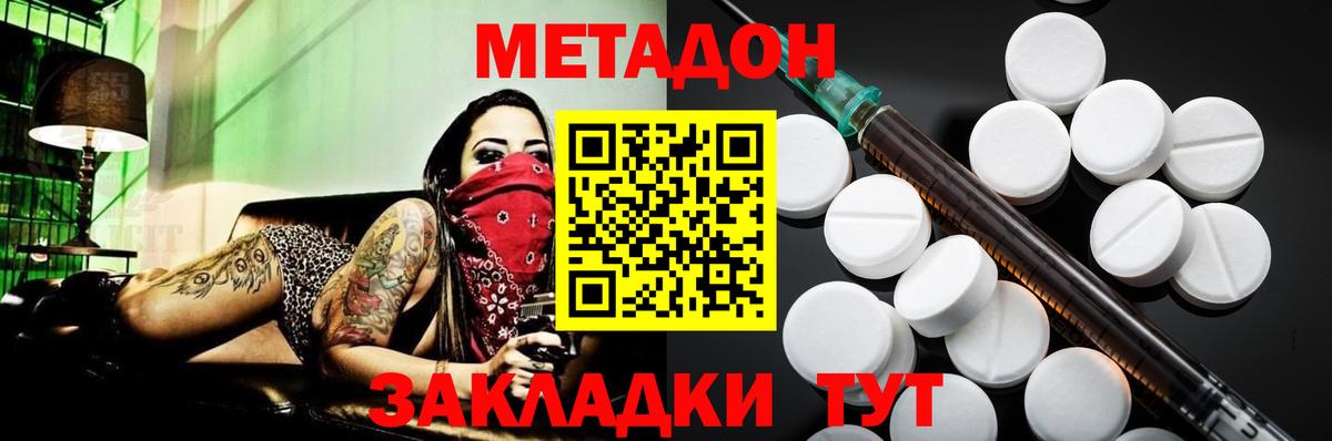 МЕТАДОН methadone Ирбит